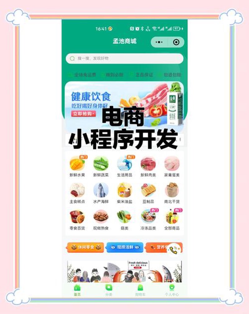 APP开发